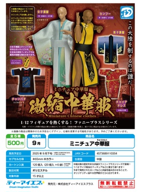 虾壳社 现货日本DIS扭蛋 玩偶用唐装 1/12 中华服 男用 女用 装饰