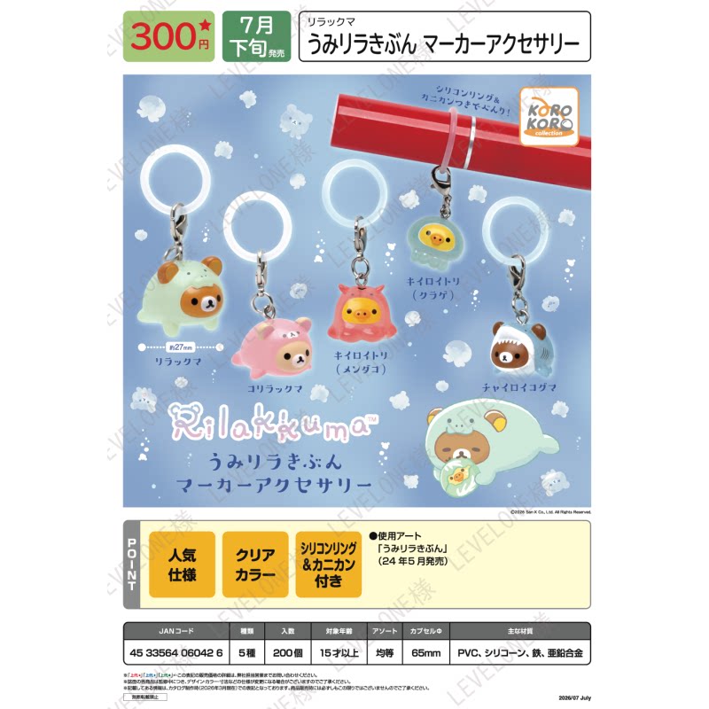 虾壳社 现货日本IP4扭蛋 San-X 轻松熊 海洋生物ver标识挂件 伞柄图片