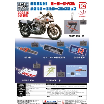 虾壳社 现货日本TOYS CABIN扭蛋 铃木摩托车系列 金属钥匙扣 挂件