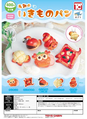 虾壳社 现货日本TOYS CABIN扭蛋 海洋生物面包食物挂件 螃蟹 鳐鱼