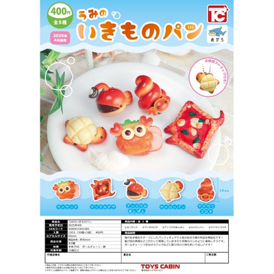 虾壳社 现货日本TOYS CABIN扭蛋 海洋生物面包食物挂件 螃蟹 鳐鱼