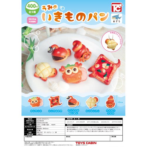 虾壳社 现货日本TOYS CABIN扭蛋 海洋生物面包食物挂件 螃蟹 鳐鱼