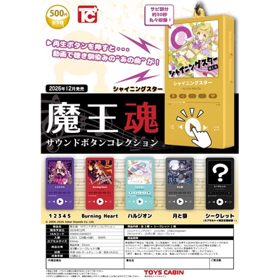 虾壳社 定金日本TOYS CABIN扭蛋 魔王魂 播放器造型有声玩具 音乐