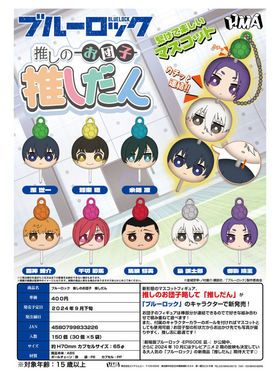 虾壳社 现货日本HMA扭蛋 蓝色监狱团子串串 叠叠乐 大头Q版 蓝锁