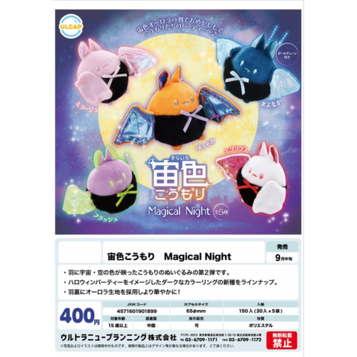 虾壳社 现货日本ULCAP扭蛋 魔幻之夜 宇宙幻色蝙蝠毛绒挂件 可爱