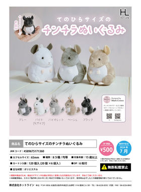 虾壳社 现货日本HOTLINE扭蛋 毛绒龙猫挂件 背包 吊坠 荷兰鼠宠物