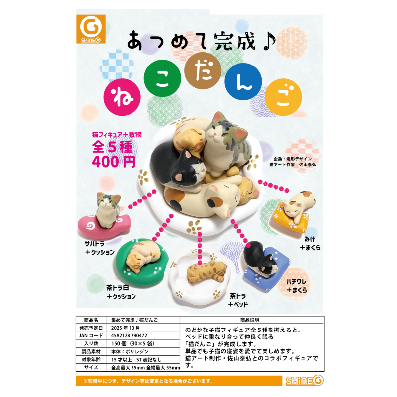 虾壳社 现货日本SHINEG扭蛋 猫咪团子摆件 叠叠乐 睡姿 可爱 再贩