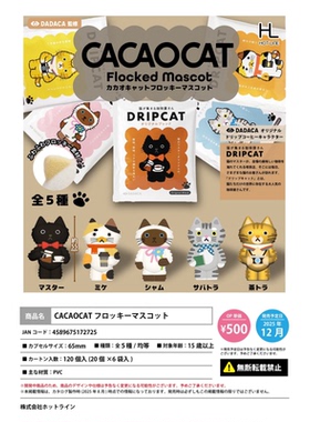 虾壳社 现货日本HOTLINE扭蛋 CACAOCAT联名猫咪植绒摆件 奶茶咖啡