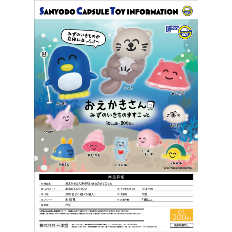 虾壳社 定金日本三洋堂扭蛋 笑眯眯海生物立体摆件 企鹅 蛞蝓动物