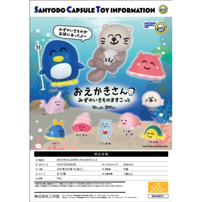 虾壳社 现货日本三洋堂扭蛋 笑眯眯海生物立体摆件 企鹅 蛞蝓动物