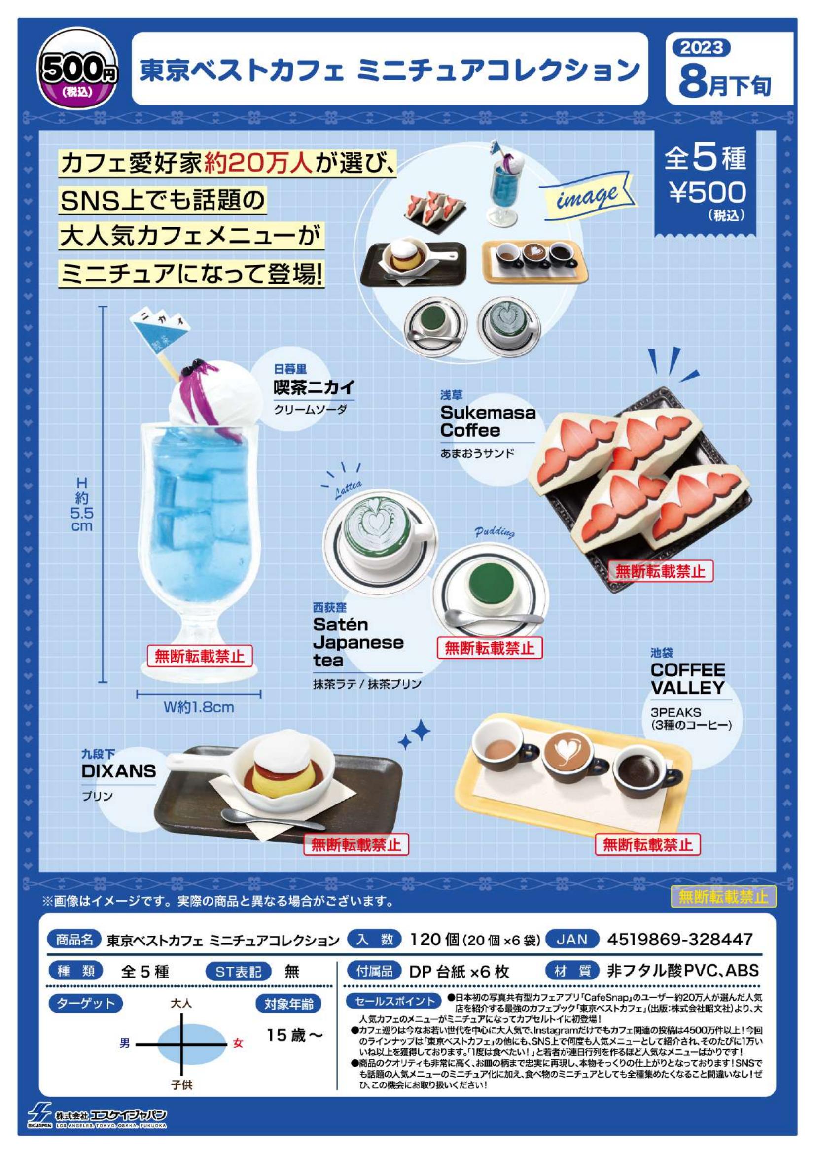 东京top咖啡馆饮料冰激凌