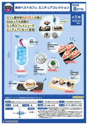 东京top咖啡馆饮料冰激凌
