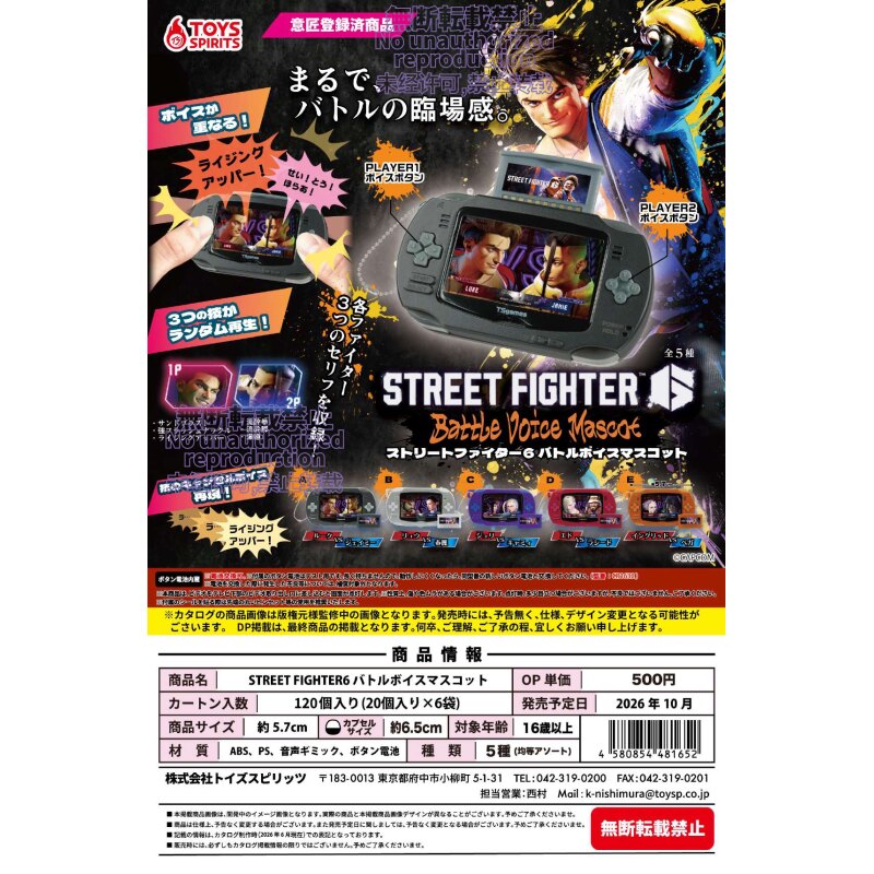 虾壳社 定金日本TOYS SPIRITS扭蛋 街霸超迷你游戏机 可录音 发声