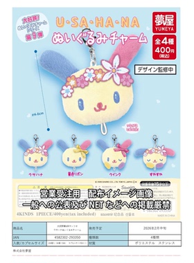 虾壳社 定金日本梦屋扭蛋 三丽鸥 USAHANA 毛绒 挂件 花小兔 大头