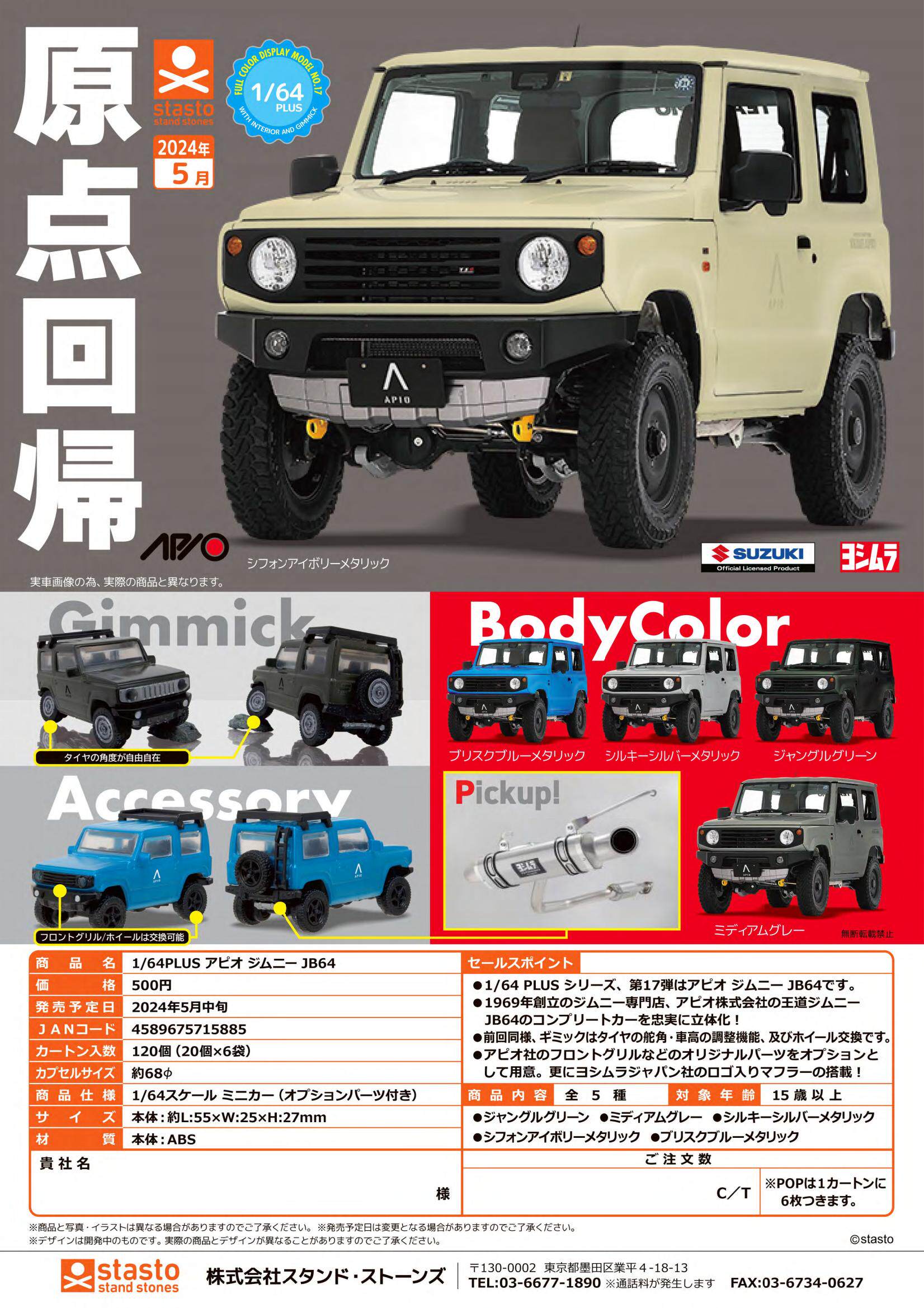 虾壳社 现货日本STASTO扭蛋 1/64 PLUS 吉姆尼 JB64 车 模型 吉普