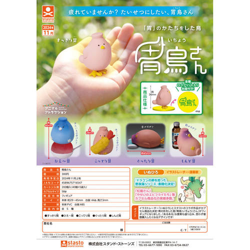 虾壳社 现货日本STASTO扭蛋 胃鸟 摆件 生病 小鸟 创意插画家作品