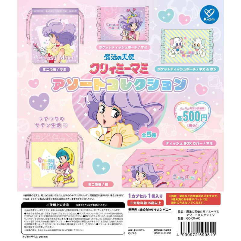 蝦殼社 現(xiàn)貨日本K-COM扭蛋 我是小甜甜物品隨機(jī)配比收藏 魔法天使