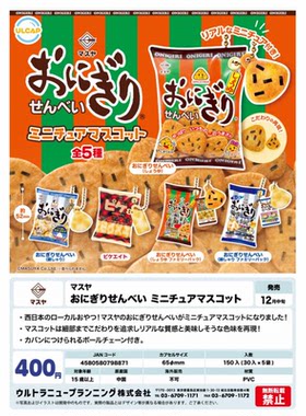 虾壳社 现货日本ULCAP扭蛋 万寿家饭团型米饼挂件 微缩 不可食用
