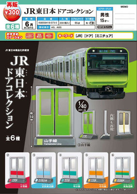 虾壳社 现货日本EPOCH扭蛋 JR东日本车门 仿真 电车 新干线 迷你