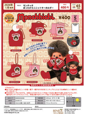虾壳社 定金日本BENELIC扭蛋 蒙奇奇Monchichi迷你针织品挂件娃用