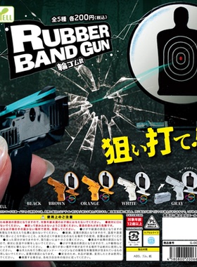 虾壳社 现货日本YELL扭蛋 皮筋枪 微缩模型 带靶 射击游戏 可折叠