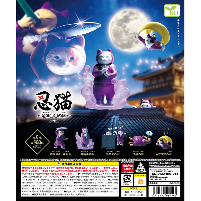 虾壳社 现货日本YELL扭蛋 忍者猫 摆件 忍术 摆件 公仔 人偶 忍猫