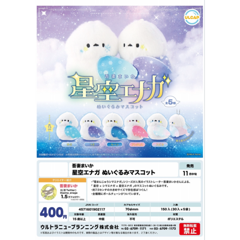 虾壳社 现货日本ULCAP扭蛋 星空羽毛 长尾山雀毛绒挂件 可爱 雪色图片