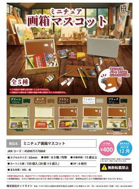 虾壳社 现货日本HOTLINE扭蛋 画箱 美术 艺术 工具文具 画笔 仿真