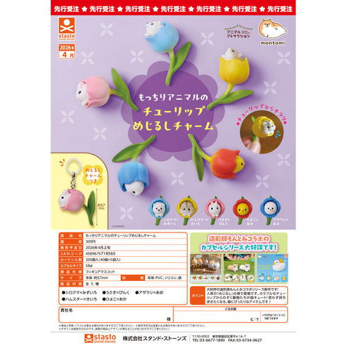 虾壳社 定金日本STASTO扭蛋 郁金香小动物立体标识挂件 可爱 仓鼠