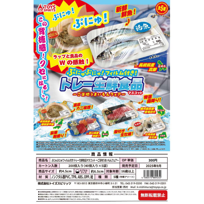 虾壳社 现货日本TOYS SPIRITS扭蛋 生鲜食品小模型挂件 海鲜 鱼肉