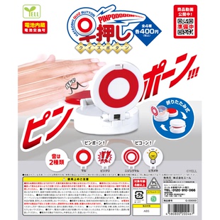 虾壳社 现货日本YELL扭蛋 抢答器发声机 玩具 按压 微缩 迷你摆件