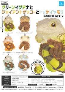 虾壳社 现货日本QUALIA扭蛋 守宫挂件 巨人 模型 绿鬣蜥 爬宠吊坠