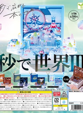虾壳社 现货日本YELL扭蛋 秒变世界第三弹挂件 童话书 模型魔法书