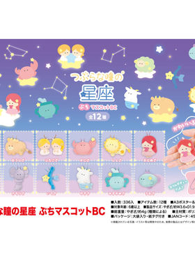 虾壳社 现货日本YELL毛绒 小眼睛 十二星座系列挂件 白羊双子金牛