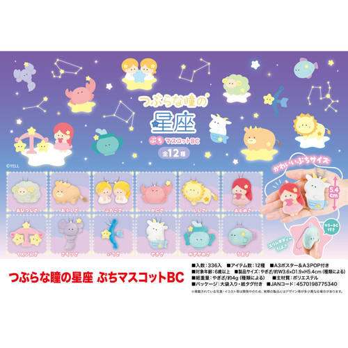 虾壳社 现货日本YELL毛绒 小眼睛 十二星座系列挂件 白羊双子金牛