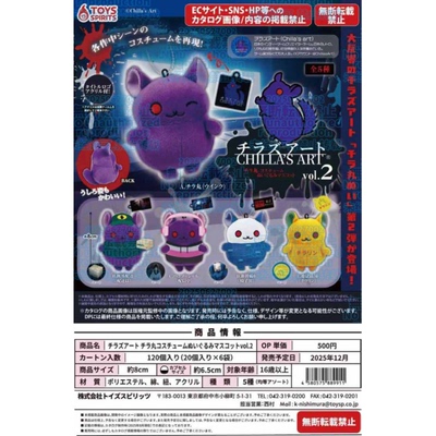 虾壳社 现货日本TOYS SPIRITS扭蛋 CHILLAS 鼠鼠毛绒挂件 第二弹