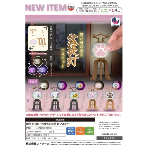 虾壳社 现货日本J-DREAM扭蛋 真的会亮的家用灯笼摆件 发光 模型