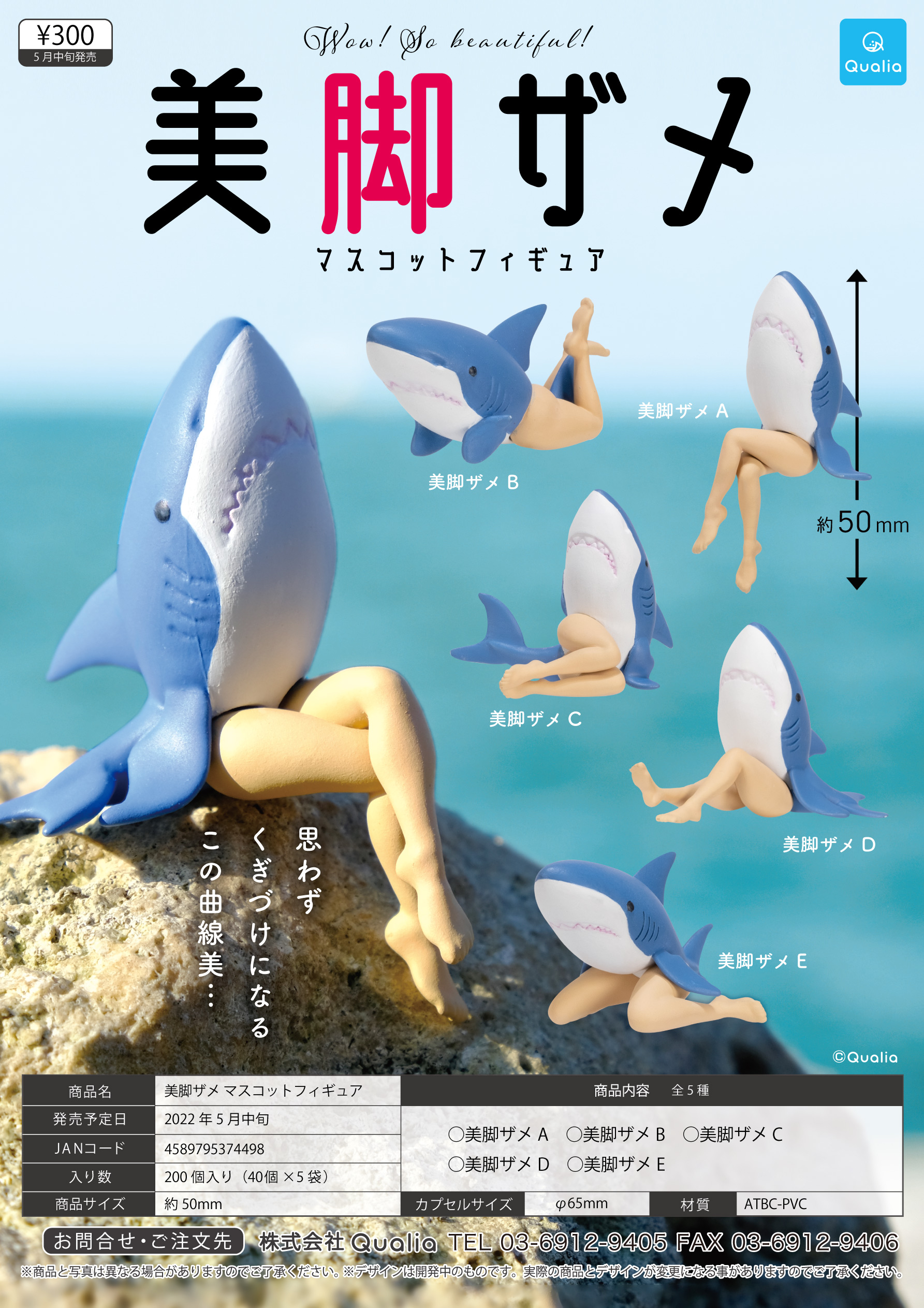 虾壳预售日本qualia扭蛋美腿鲨鱼