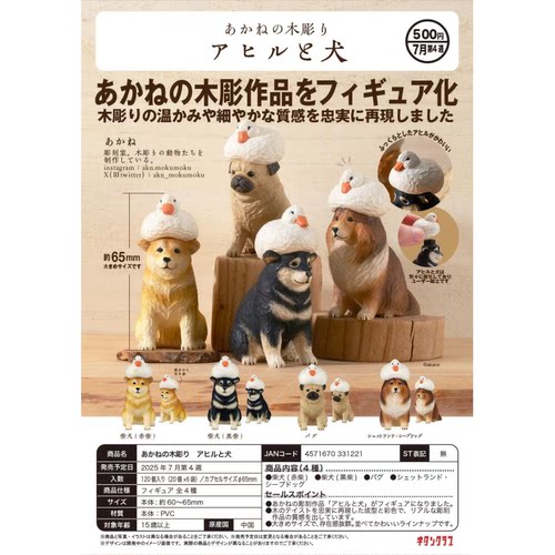 虾壳社 现货日本奇谭扭蛋 木雕触感作品 头顶鸭子的小狗摆件 柴犬
