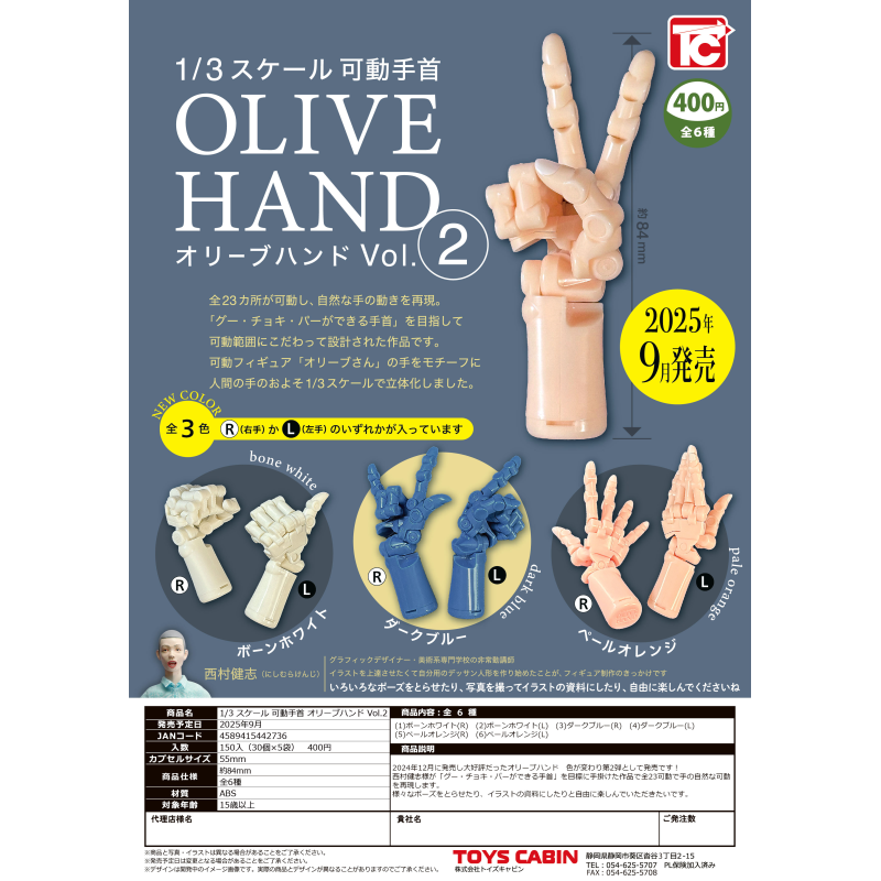 虾壳社 现货日本TOYS CABIN扭蛋 1/3全可动手腕模型 第二弹 摆件