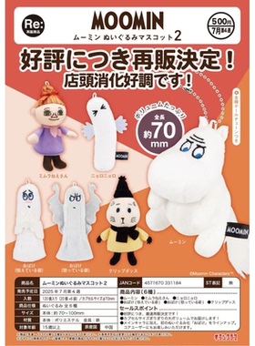 虾壳社 现货日本奇谭扭蛋 MOOMIN 姆明毛绒吉祥物公仔挂件 第二弹