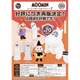 虾壳社 现货日本奇谭扭蛋 MOOMIN 姆明毛绒吉祥物公仔挂件 第二弹