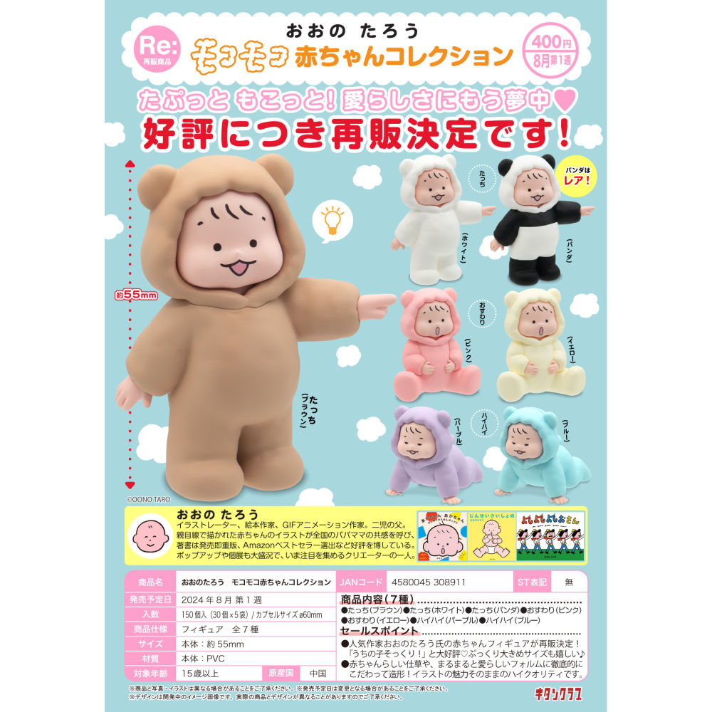 虾壳社 现货日本奇谭扭蛋 小婴儿娃娃 再贩站姿 爬爬服 宝宝 摆件