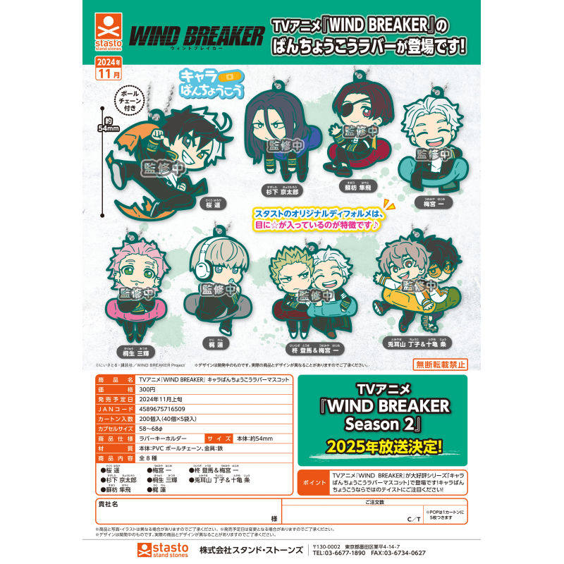 虾壳社 现货日本STASTO扭蛋 防风少年 橡胶 挂件 wind breakerQ版