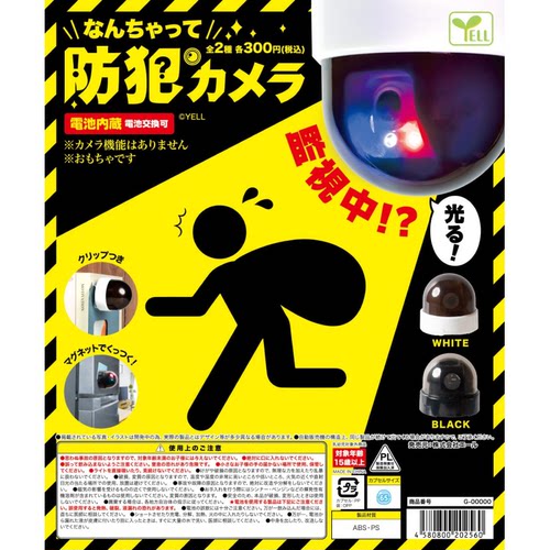 虾壳社 现货日本YELL扭蛋 逼真监控摄像头 仿真模型 玩具道具摆件