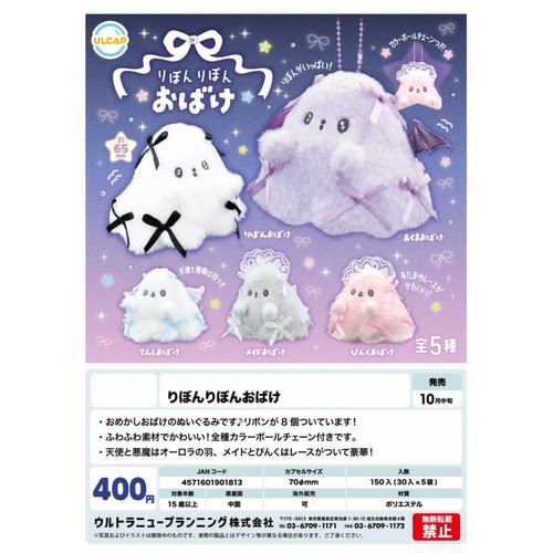 虾壳社 现货日本ULCAP扭蛋 天使与恶魔 幽灵毛绒挂件 可爱 蝴蝶结