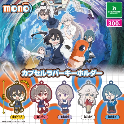 虾壳社 现货日本BUSHIROAD扭蛋 动画 MONO 软胶挂件 Q版角色 少女