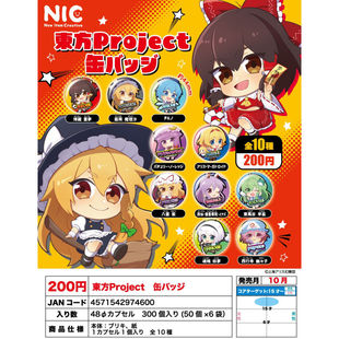 徽章 东方Project 现货NIC日本扭蛋 魔理沙 再贩 吧唧 Q版 虾壳社