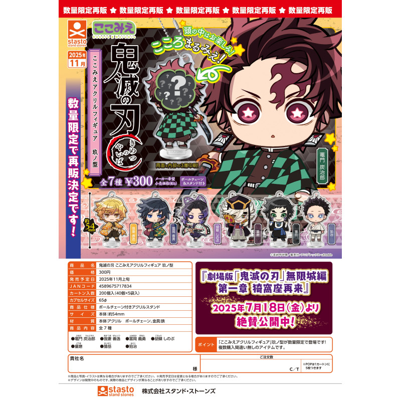 虾壳社 定金日本STASTO扭蛋 鬼灭之刃Q版立牌九 挂件义勇二次再贩