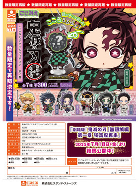 虾壳社 现货日本STASTO扭蛋 鬼灭之刃Q版立牌九 挂件义勇 再再贩